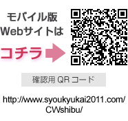 モバイル版Webサイトはコチラ